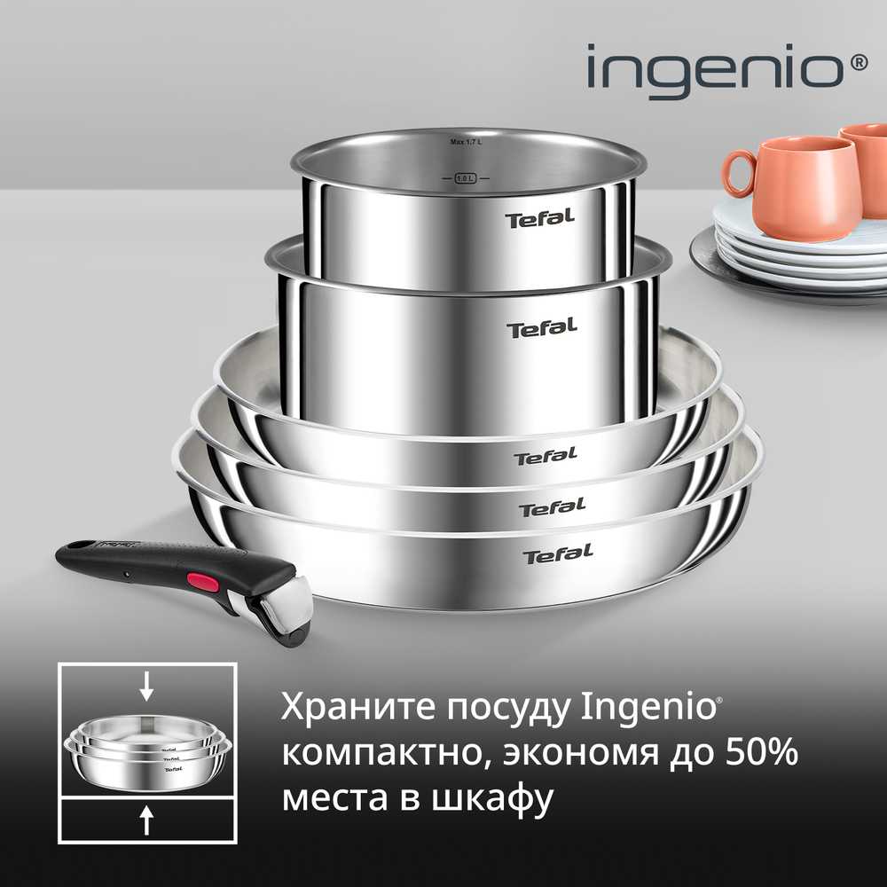 Набор посуды для приготовления Tefal Ingenio Emotion L8968S04 8 предметов