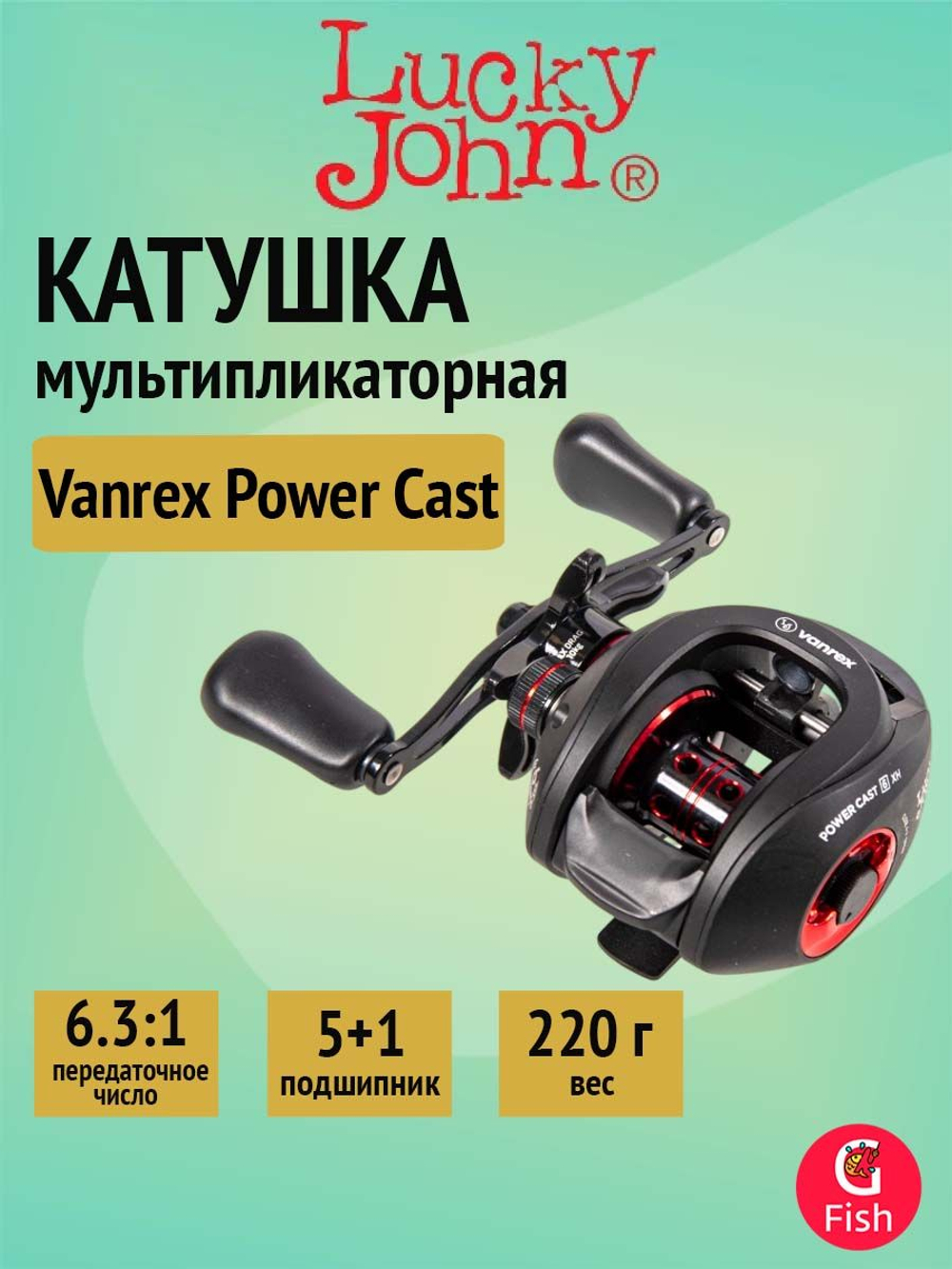 Катушка для рыбалки мультипликаторная Lucky John Vanrex Power Cast XH, 5+1 подшипников