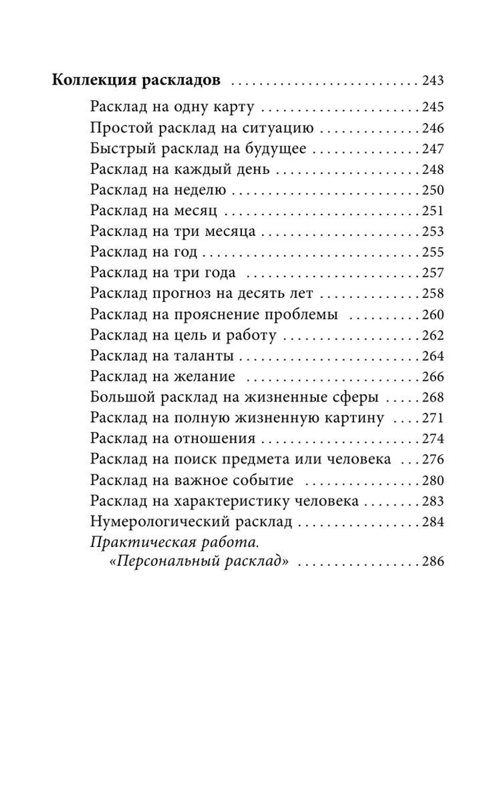Таро Ленорман. Полное описание колоды. Скрытая символика карт, толкование раскладов