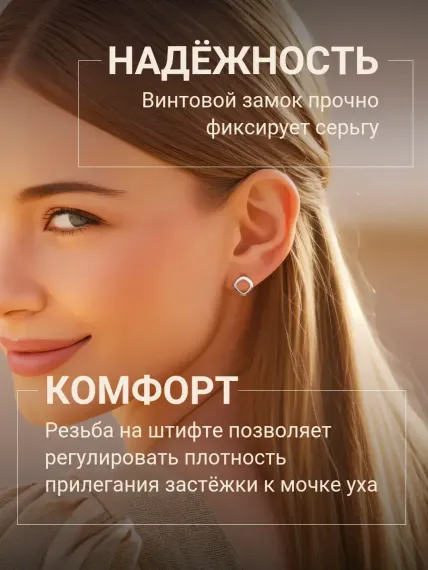 Фото серьги-пусеты Квадрат скругленный, надежность и комфорт при носке.