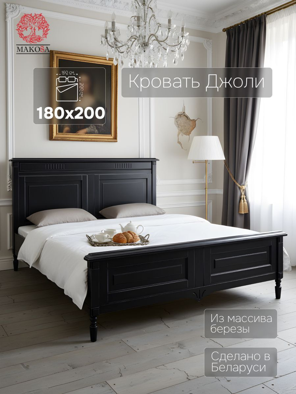 Кровать Джоли 180х200 из массива береза, черный
