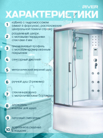 Душевая кабина RIVER без силикона (120х80) матовое стекло, поддон высокий, крыша, правосторонняя, увеличенная высота