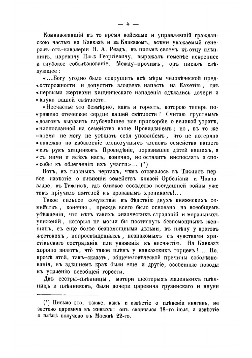 Плен у Шамиля. правдивая повесть о восьмимесячном и шестидневном (в 1854-1855 г.) пребывании в плену у Шамиля семейств | Е.А. Вердеревский