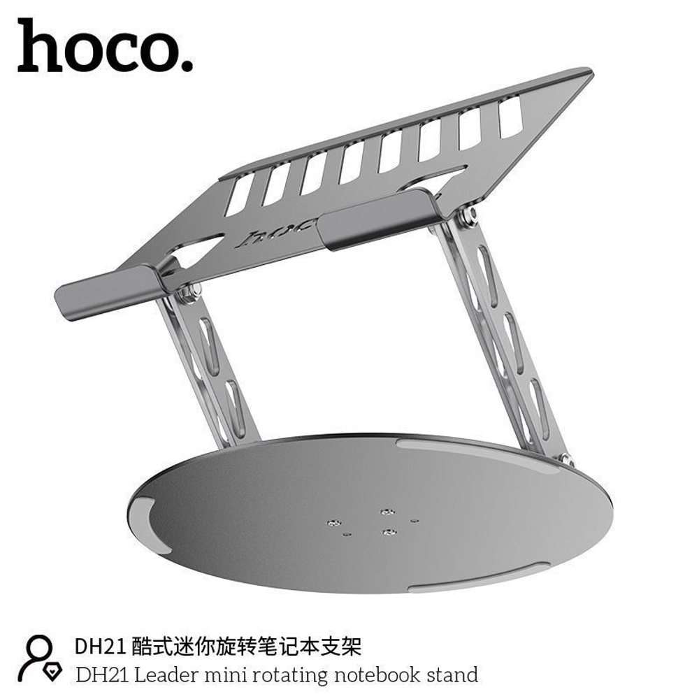 Подставка для ноутбука Hoco DH21