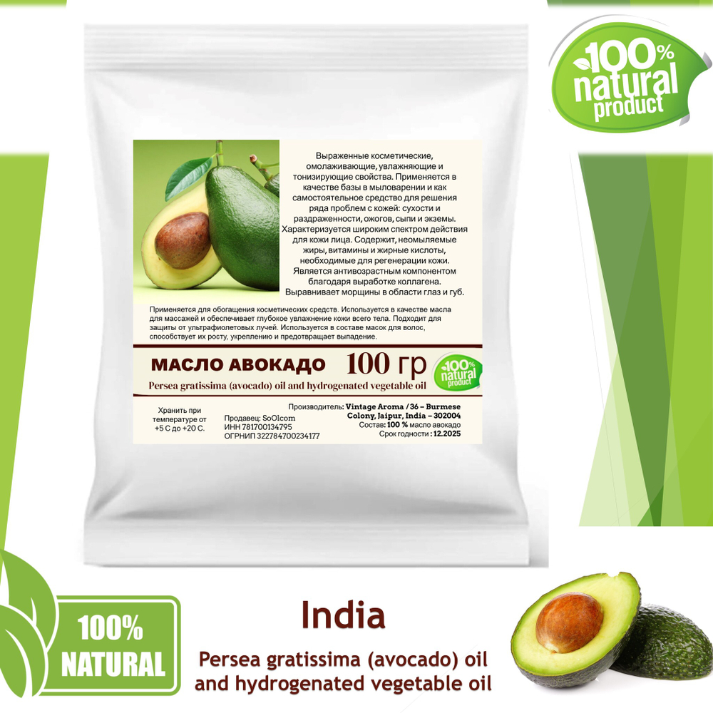 Масло авокадо, баттер / Persea gratissima (avocado) oil and hydrogenated vegetable oil