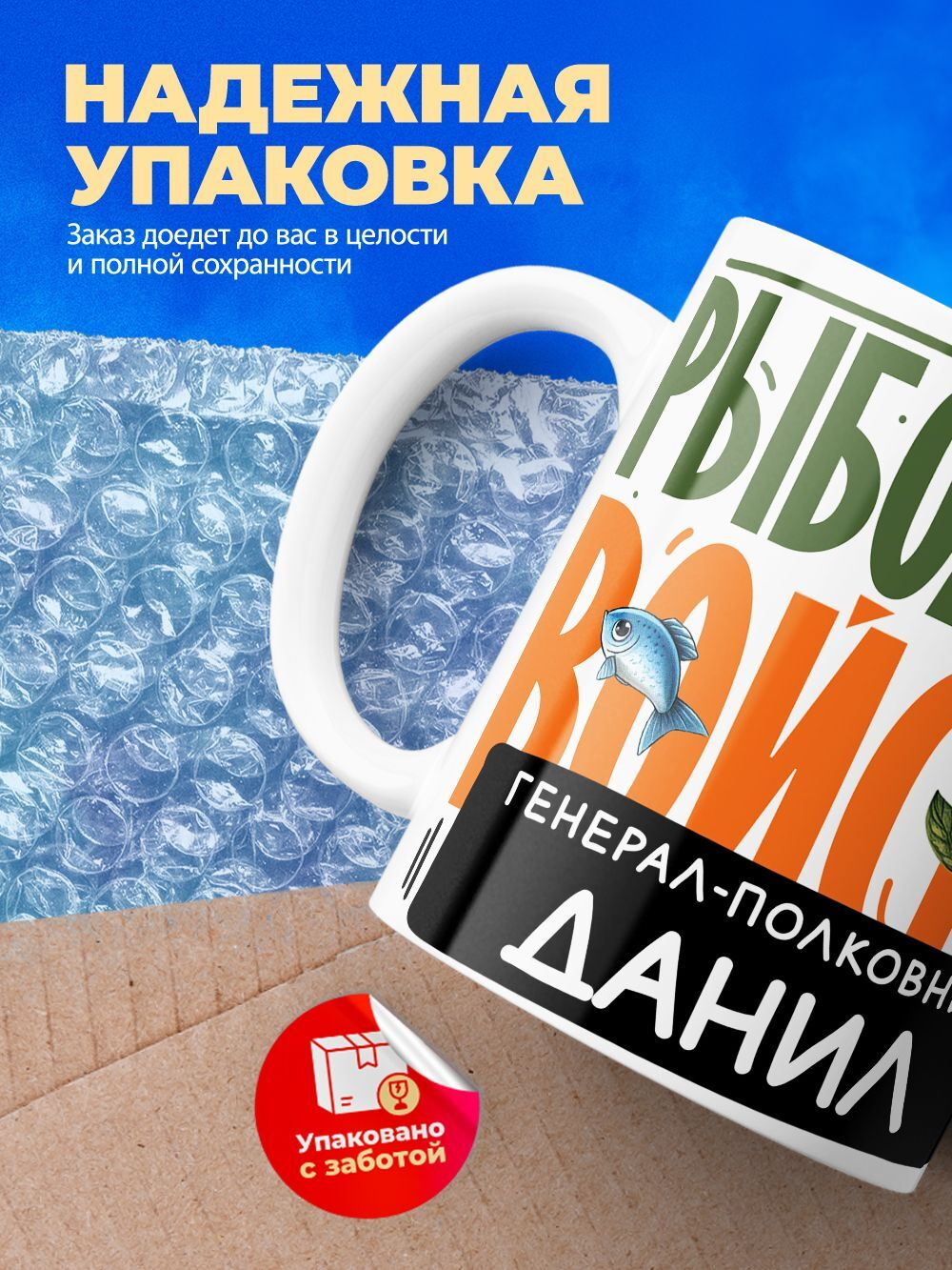 Кружка, Рыболовные войска, Генерал Данил, 330мл