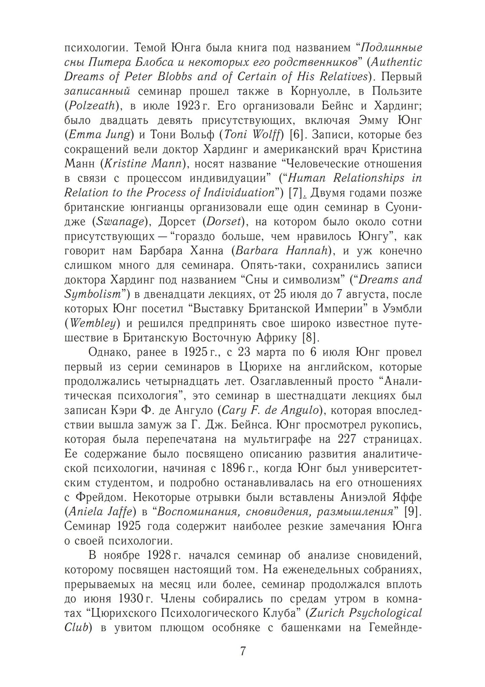 Анализ сновидений. 2 части (PDF)