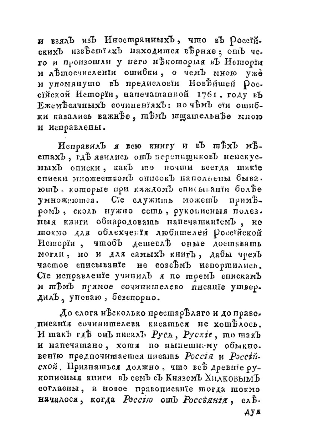 Ядро российской истории | А. Я. Хилков