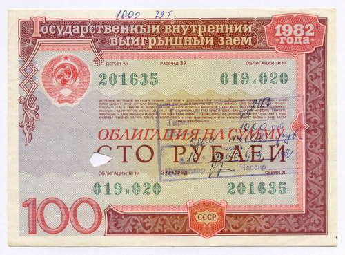 Облигации 100, 50 рублей и 25 рублей 1982 год. Гашение (выплата выигрыша) - вырез и штамп с надписью