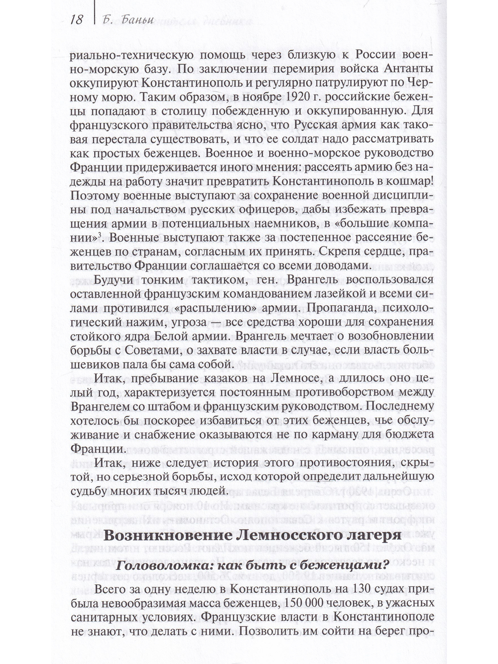 Лемносский дневник офицера Терского казачьего войска