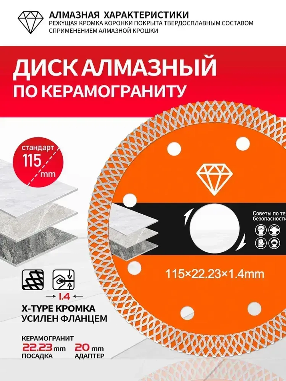 Диск алмазный по керамограниту тонкий 115 мм X-Type