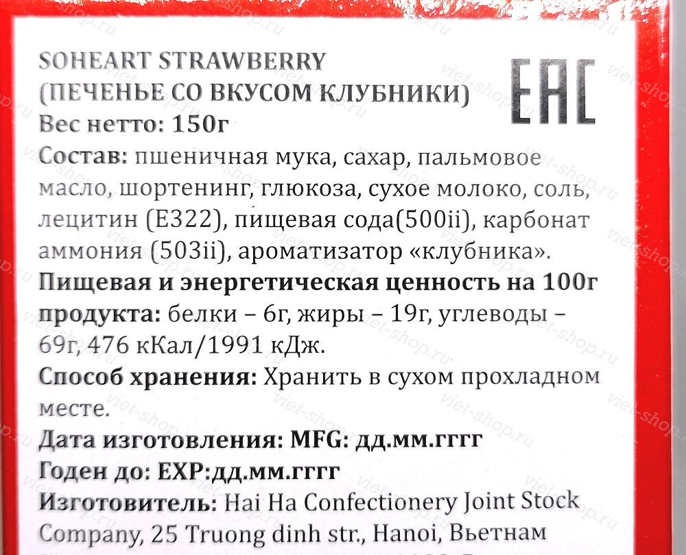 Печенье со вкусом клубники Soheart strawberry, Вьетнам 150 гр.