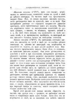 Виноделие и погребное хозяйство | Саломон Александр Егорович
