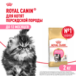 Royal Canin Persian Kitten Персиан Киттен Корм сухой для котят персидской породы до 12 месяцев 2кг