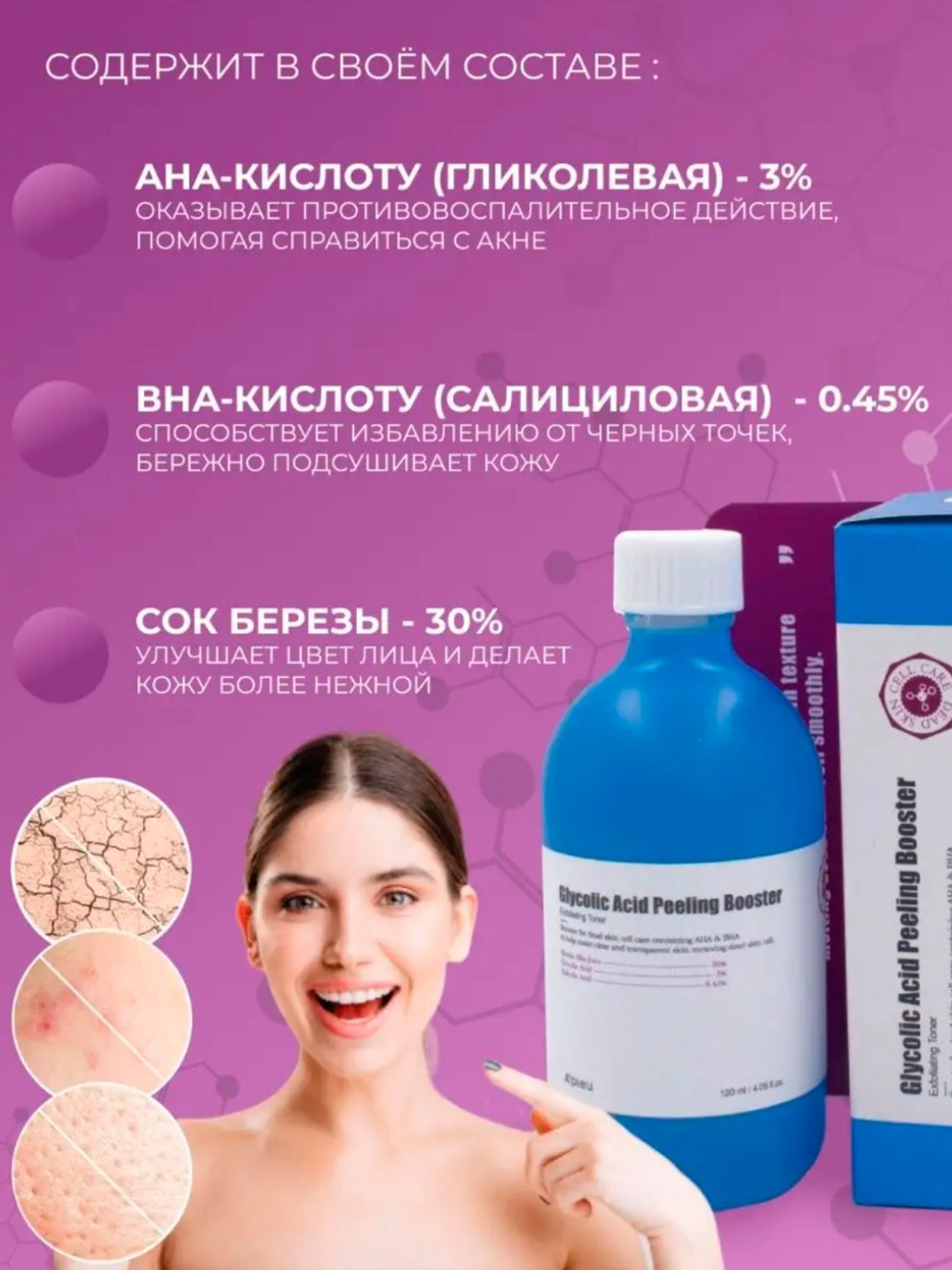 A'pieu Glycolic Acid Peeling Booster Гликолевый пилинг-бустер c 3% AHA-кислотами