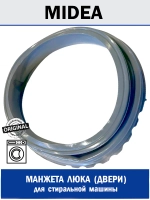 Манжета люка (двери) для стиральной машины - 12638100000221 MIDEA ( 039188 , 1031043 , GSK001MD , M58126381000221 , 126381000000229 , 12638100001081 , 12638100001082 , 12638100000220 , 12638100000189 , 12638100000983 , 12638100000214 , 12638100000221