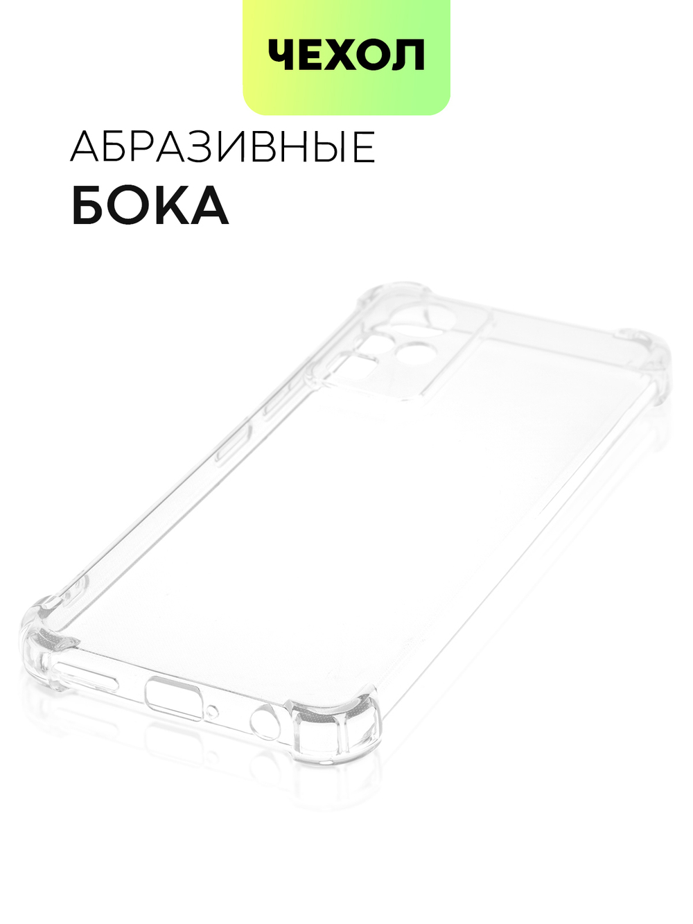 Чехол BROSCORP для Infinix Zero X Pro оптом (арт. INF-ZEROXPRO-HARD-TPU-TRANSPARENT)