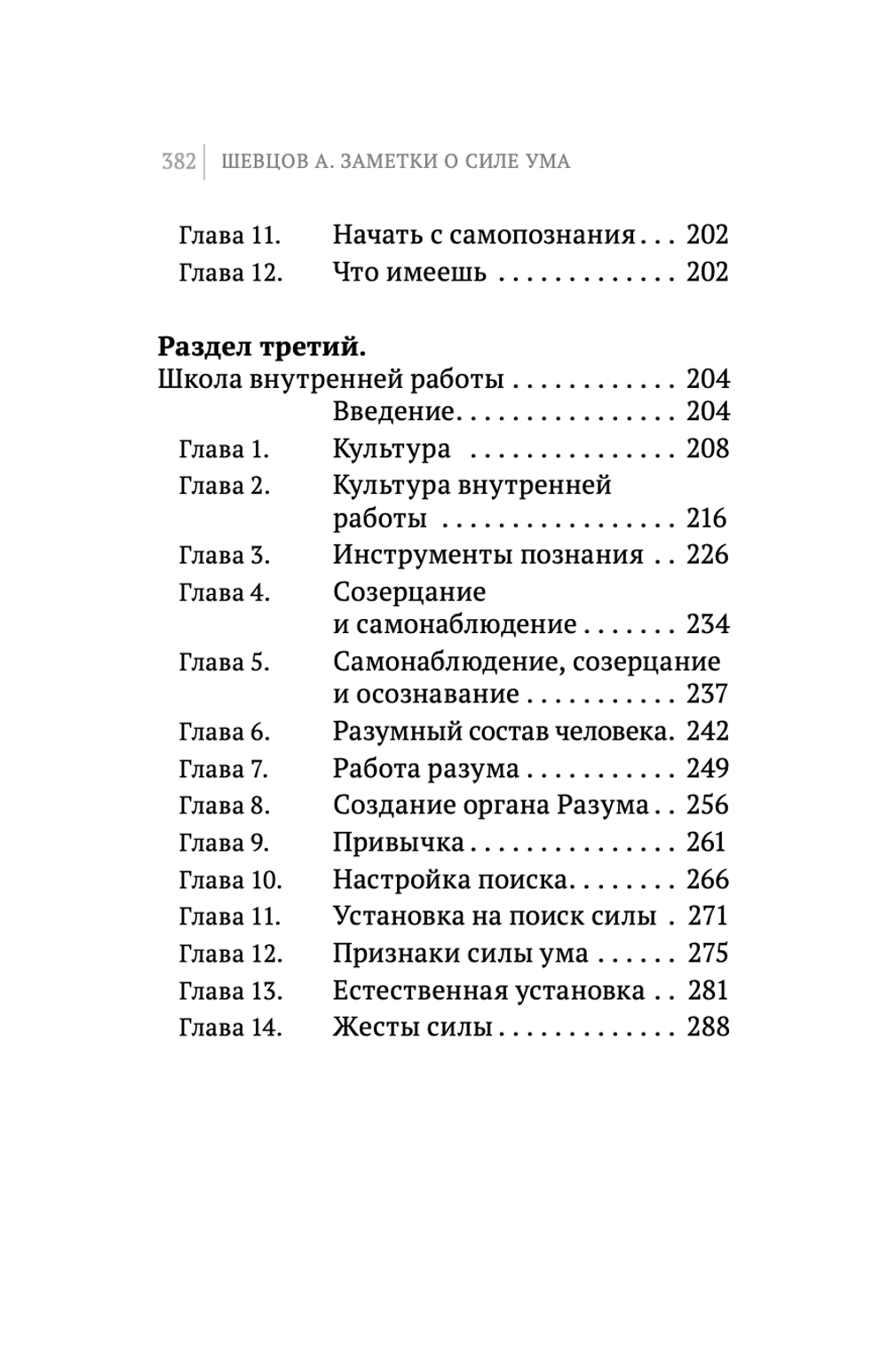 Шевцов А. Заметки о Силе ума