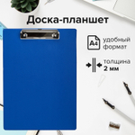 Доска-планшет STAFF с прижимом А4 (228х318 мм) картон/ПВХ синий (8 штук в упаковке)