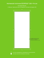 Натяжные потолки 2.2 м2, 5.7 м2