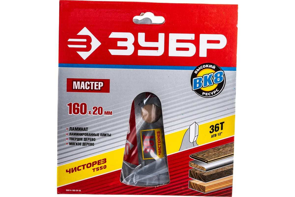 Диск пильный по дереву МАСТЕР Чистый рез (160x20 мм; 36T) Зубр 36914-160-20-36