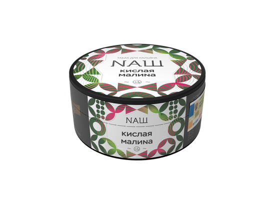 NАШ (КИСЛАЯ МАЛИNА), 100 гр.