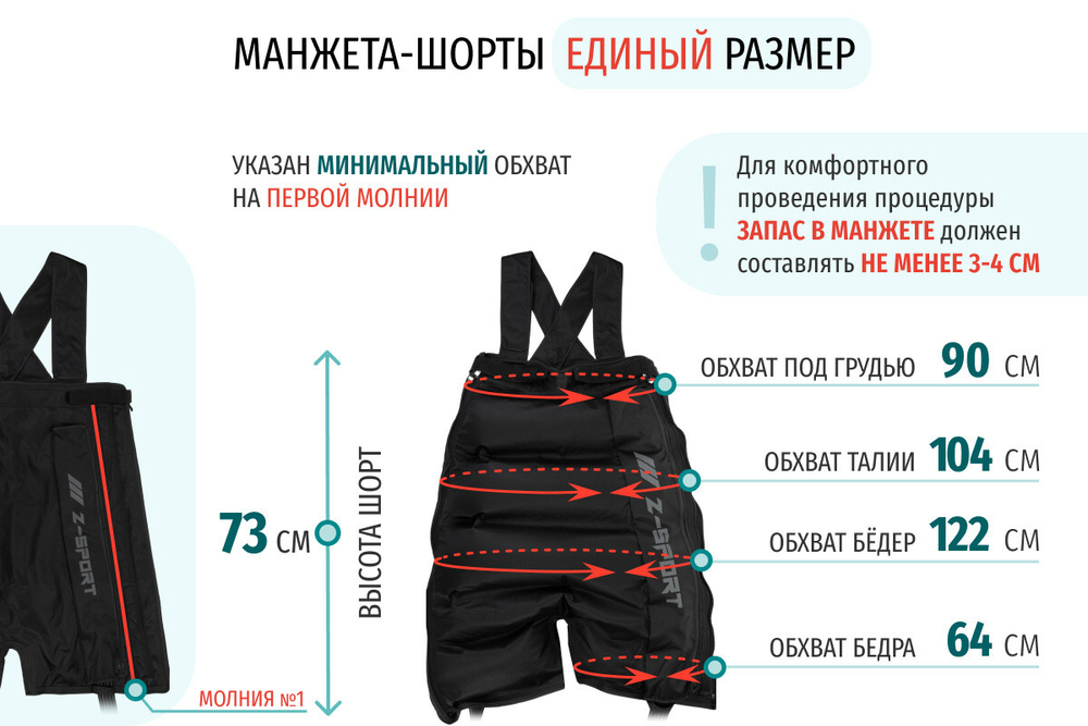 Seven Liner (Z-Sport) Манжета-шорты (Размер 3 в 1, без аппарата)