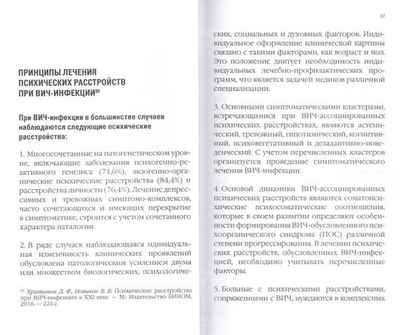 Организация пастырской работы с ВИЧ-инфицированными пациентами, в условиях  стационара