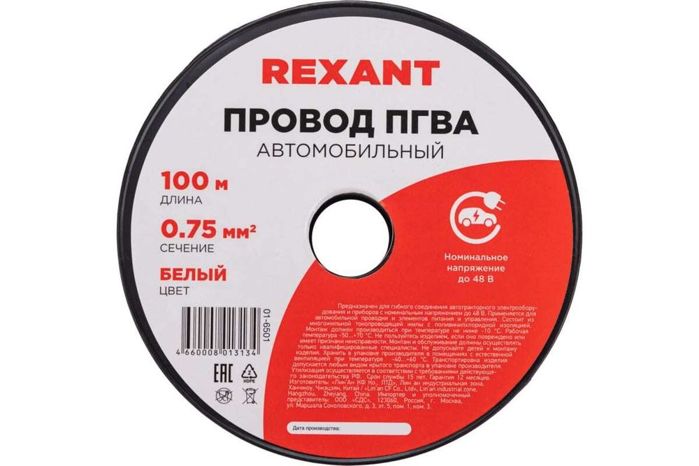 Провод ПГВА REXANT 1х0.75 кв.мм, белый, бухта 100 м 01-6501