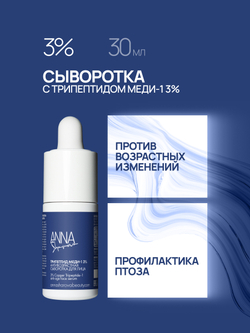 Сыворотка с трипептидом меди-1 3%, 30 мл