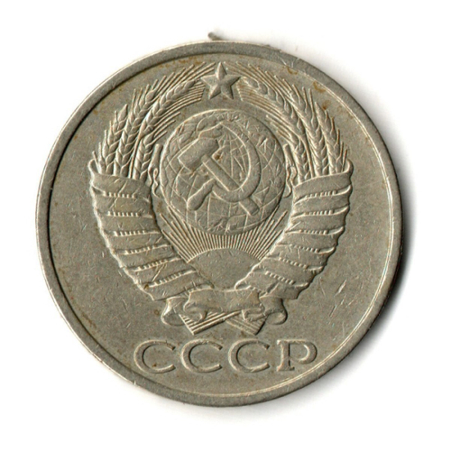 50 копеек 1981 год
