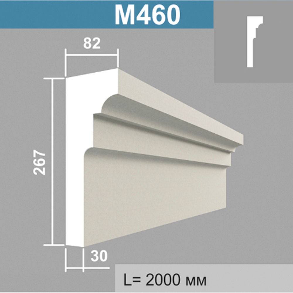 М460 молдинг (83х267х2000мм), шт