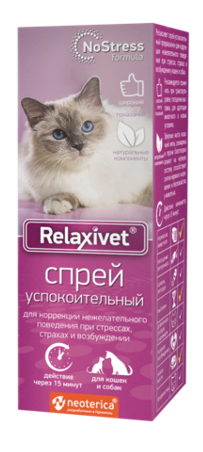 RELAXIVET Спрей успокоительный для кошек и собак, 50 мл