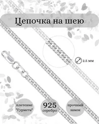 Цепочка на шею из серебра Гурмета допиа