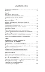 Нравственный прогресс в темные времена. Этика для XXI века