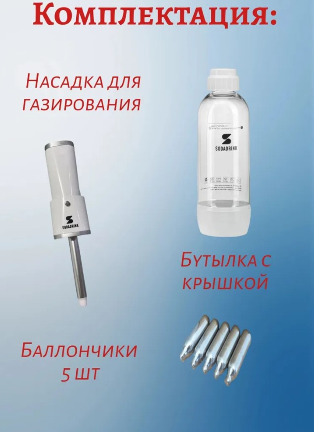 Сифон для газирования воды Родник Sodadrink