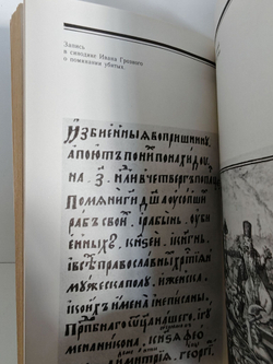 Иван Грозный