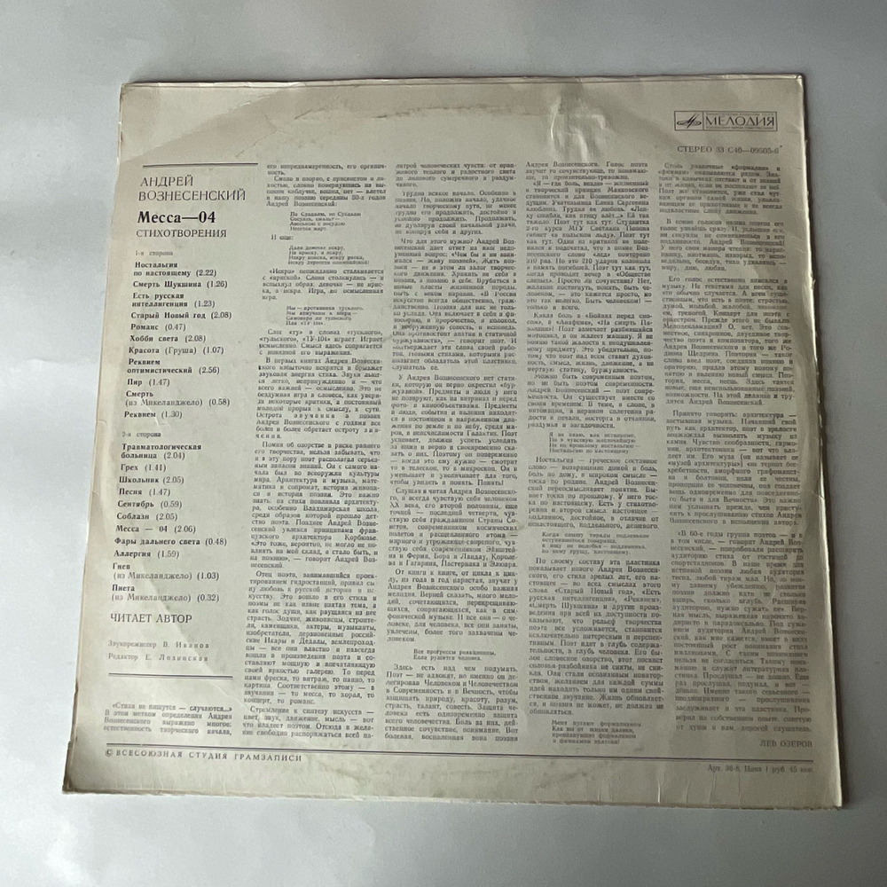 Винтажная виниловая пластинка LP Андрей Вознесенский Месса 04 (СССР 1977)