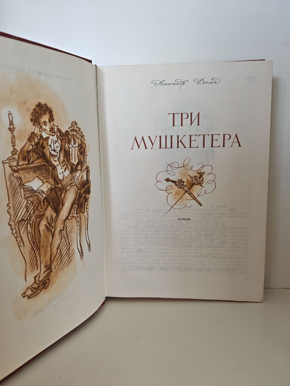 Три мушкетера