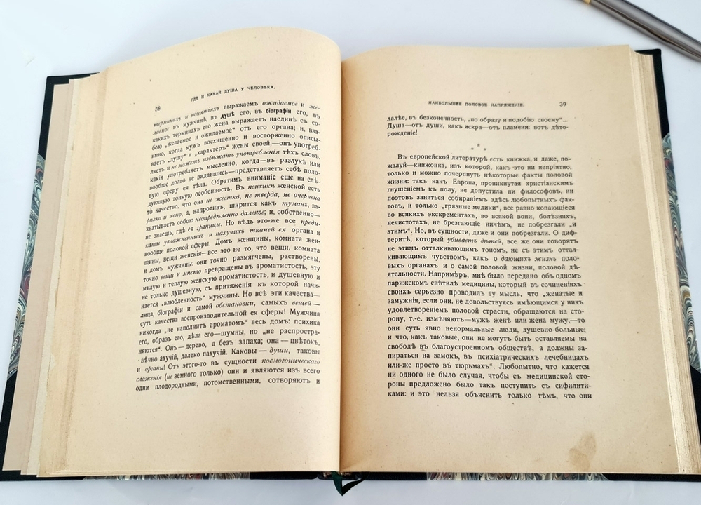"Люди лунного света. Метафизики христианства". В.В. Розанов. 1911г. - антикварное издание