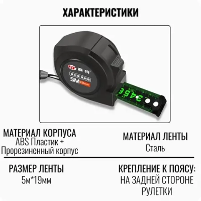 Рулетка измерительная строительная 5м x 19мм