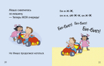 Катаемся по очереди. Маша и Миша