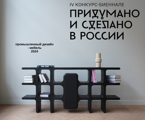 Мы победители в ПРИДУМАНО И СДЕЛАНО В РОССИИ 2024