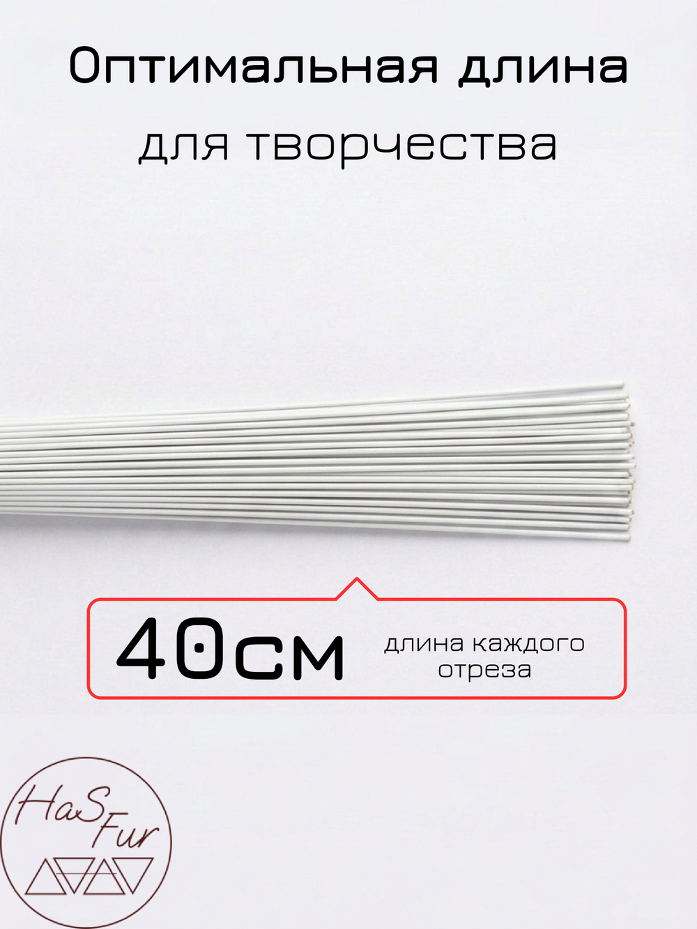 Флористическая проволока белая, герберная, друт, 1,2мм, 50шт