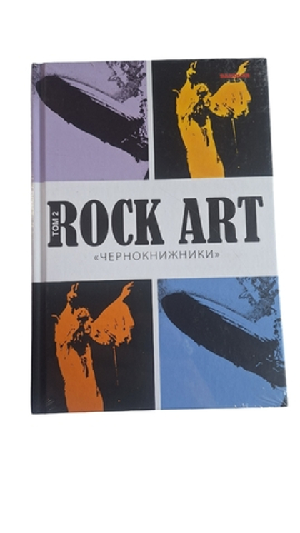 Книга "Rock Art" Том 2 "Чернокнижники"