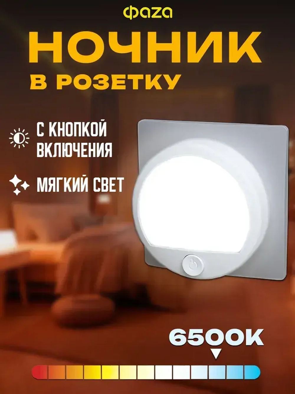 Ночник светильник в розетку NL-02