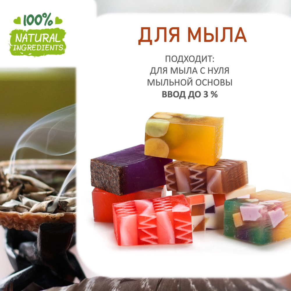 Чистка негатива, отдушка для свечей и мыла