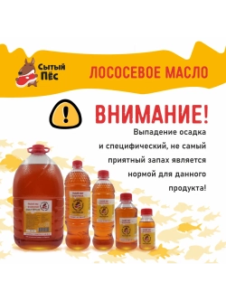 Рыбий жир для животных лососевый 1 литр Сытый Пёс