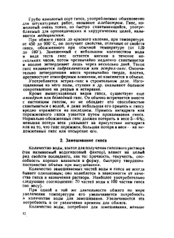 Руководство по гипсовой формовке художественной скульптуры | Д. Бройдо