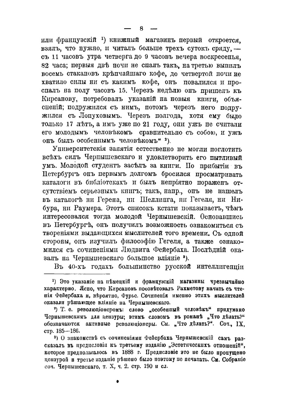 Н.Г. Чернышевский, его жизни и деятельность 1828-1889 | Стеклов Юрий Михайлович